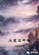 從虛空開始