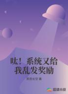呔！系统又给我乱发奖励