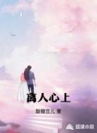 离人心上