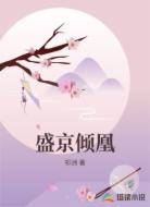 盛京倾凰