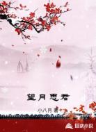 望月思君