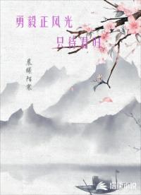 勇毅正风光，只待君归