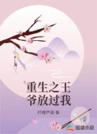 重生之王爷放过我