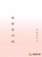 岁岁常欢愉