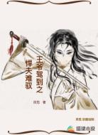 王爷驾到之悍夫难驭