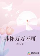 非你万万不可