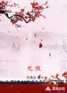 尤澈