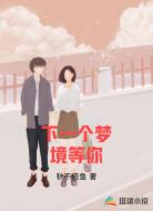 下一个梦境等你
