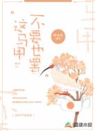 这马甲不要也罢