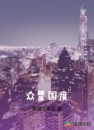 众星国度