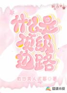 什么是顶级边路