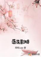 落花影随