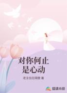 对你何止是心动