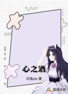 心之酒