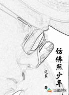 仿佛照少年