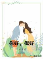 你好,倪好