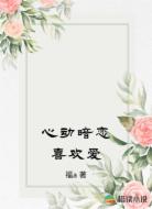 心动暗恋喜欢爱