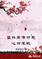 塑料同僚对我心怀不轨