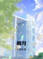 朗月