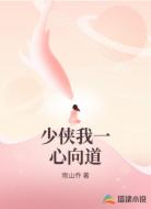 大俠我一心向道