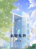 病郁离析