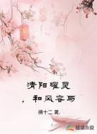清阳曜灵，和风容与