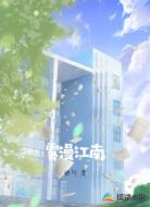 雾漫江南