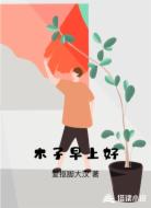 木子早上好