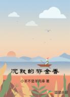 沉默的郁金香