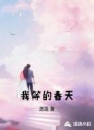 我等的春天