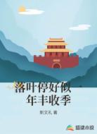 落叶停好似一年丰收季