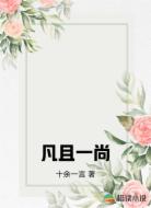 凡且一尚