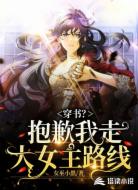 穿书?抱歉我走大女主路线