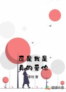 可是我是真的爱你