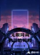 无限同调的巴哈姆特