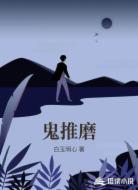 鬼推磨