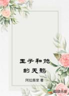 玉子和她的天鹅