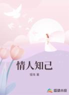 情人知己