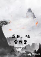 当日，晴空万里
