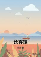 長(zhǎng)霧鎮(zhèn)