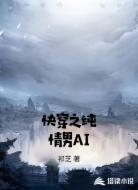快穿之纯情男AI