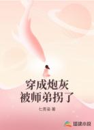 穿成炮灰被师弟拐了