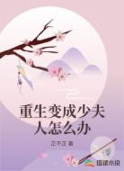重生变成少夫人怎么办
