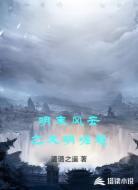 明末风云之大明崛起