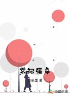 常记溪亭