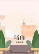 暗山
