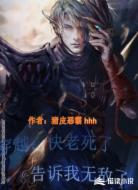 穿越:快老死了,告诉我无敌了
