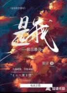 是我机关算尽