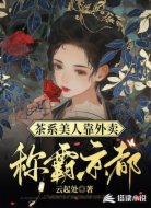 茶系美人靠外賣稱霸京都