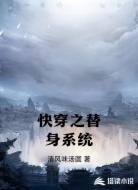 快穿之替身系统